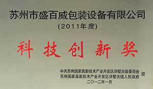 科技創(chuàng)新獎
